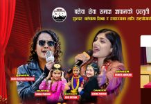 नयाँ वर्ष संगितिक साँझको तयारी तिब्र