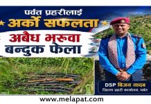 पर्वत प्रहरीलाई अर्को सफलता , अबैध भरुवा बन्दुक फेला ।